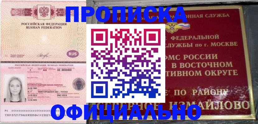 прописка регистрация в Белой Калитве