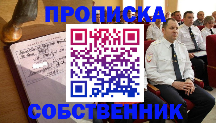 прописка от собственника в Белой Калитве